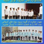 جهت حمایت از این گروه بچه های آسمانی در بخش آرای مردمی