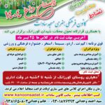 کلاس های غنی سازی اوقات فراغت گورزانگ